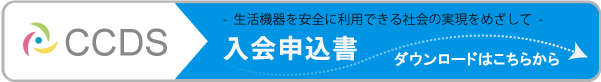 入会申込書はこちら